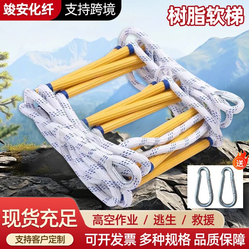 Resin rope ladder, rescue rope ladder, household rope ladder, wear-resistant and non-slip rope ladder, training climbing rescue safety rope ladder.