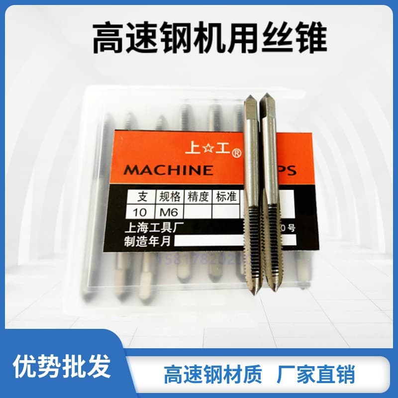 Shanghai machine taps, ordinary taps, high-speed steel straight flute taps, fine thread taps, and machine taps.