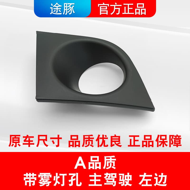 Compatible with 2005-2007 Tiida Qida Front Bumper Fog Light Cover, Old Model Qida Tiida Fog Light Frame Trim Cover