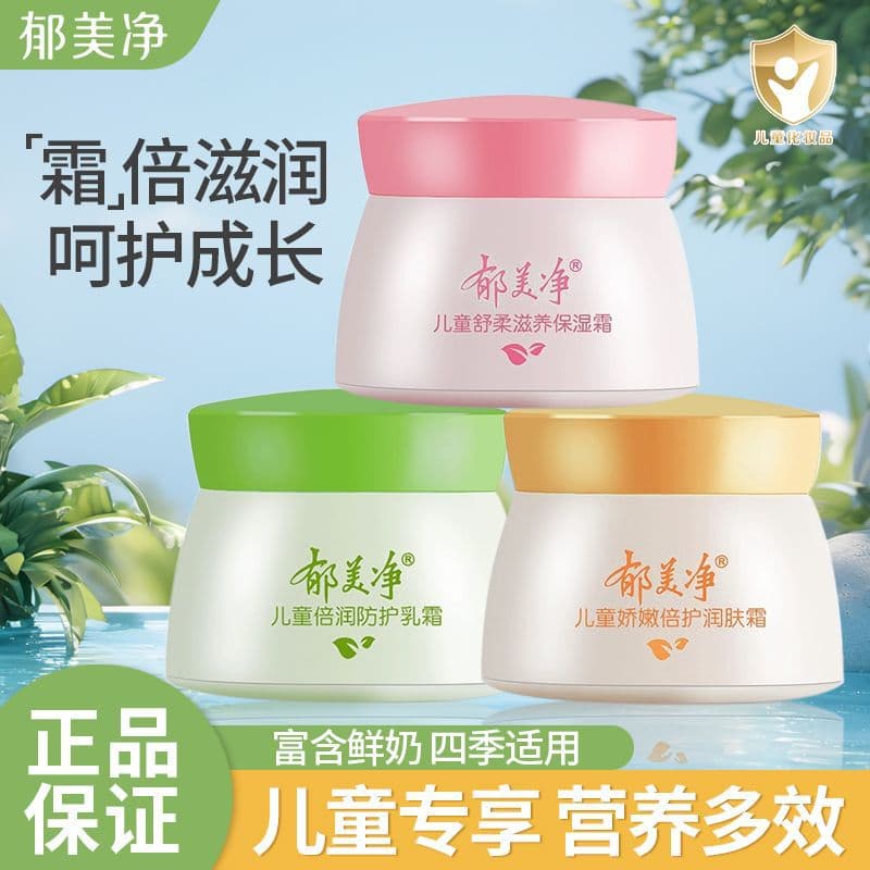 Yumeijing Children's Cream 50g Genuine Gentle Tender Extra Moisturizing Summer Face Cream Nourishing Hydrating Same as Supermarket Version