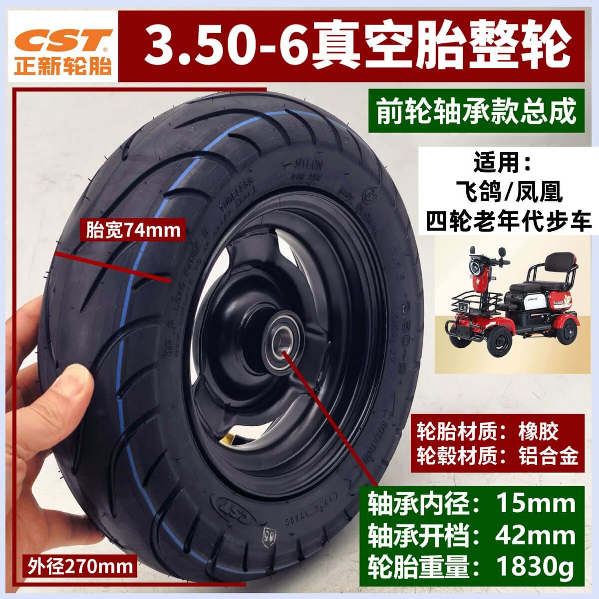 Applicable to Feige Phoenix four-wheel senior mobility scooter 3.50-6 tubeless tire, electric scooter 10-inch Cheng Shin tire