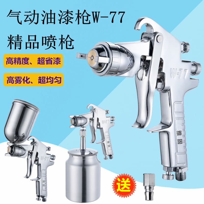 Genuine Yagu W77 paint spray gun latex paint spray gun w77 glue spray gun 3.5 large area latex paint spray gun