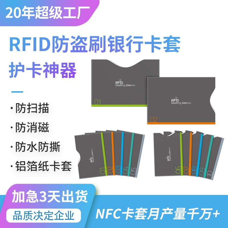 nfc aluminum foil card sleeve rfid shielding anti-degaussing bank card ID card rfid anti-theft card sleeve