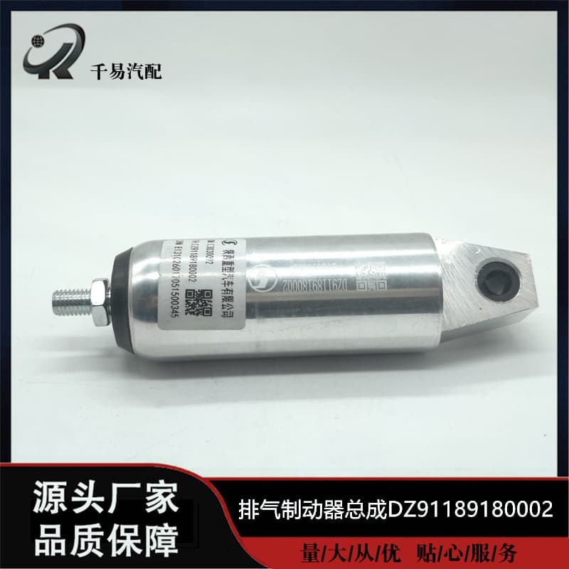 Suitable for Howo T7H exhaust brake cylinder butterfly valve cylinder WG9725542045 DZ91189180002