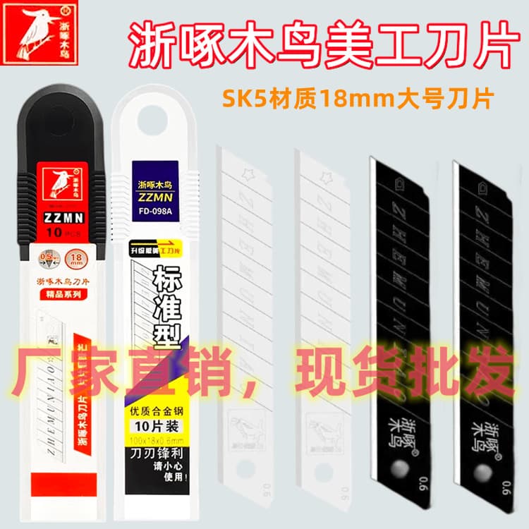 Zhejiang Woodpecker 18mm Utility Blade Wholesale Black Blade Wallpaper Blade - Sharp, Durable, Industrial Grade