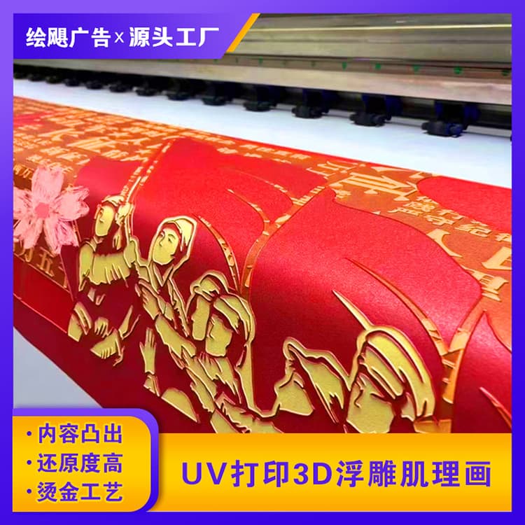 Shanghai UV Printing Custom 3D Embossed Texture Painting HD Printing Relief Canvas Frameless Painting