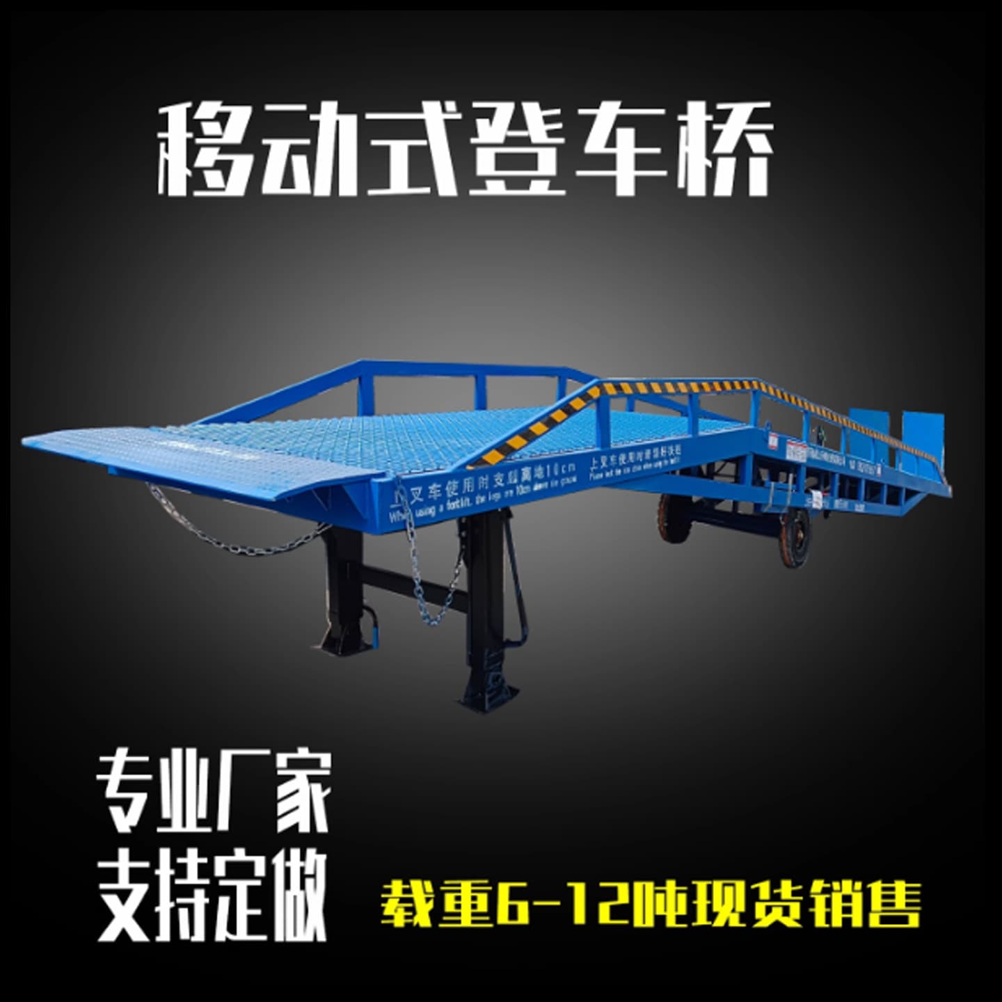 Custom Mobile Loading Dock 8 Ton: Logistics Unloading Bridge Vehicle-Mounted Unloading Platform Mobile Loading Dock