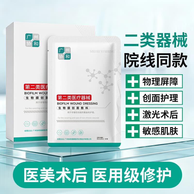 MEI RE YI SHENG biofilm wound dressing medical art post-wound care dressing patch