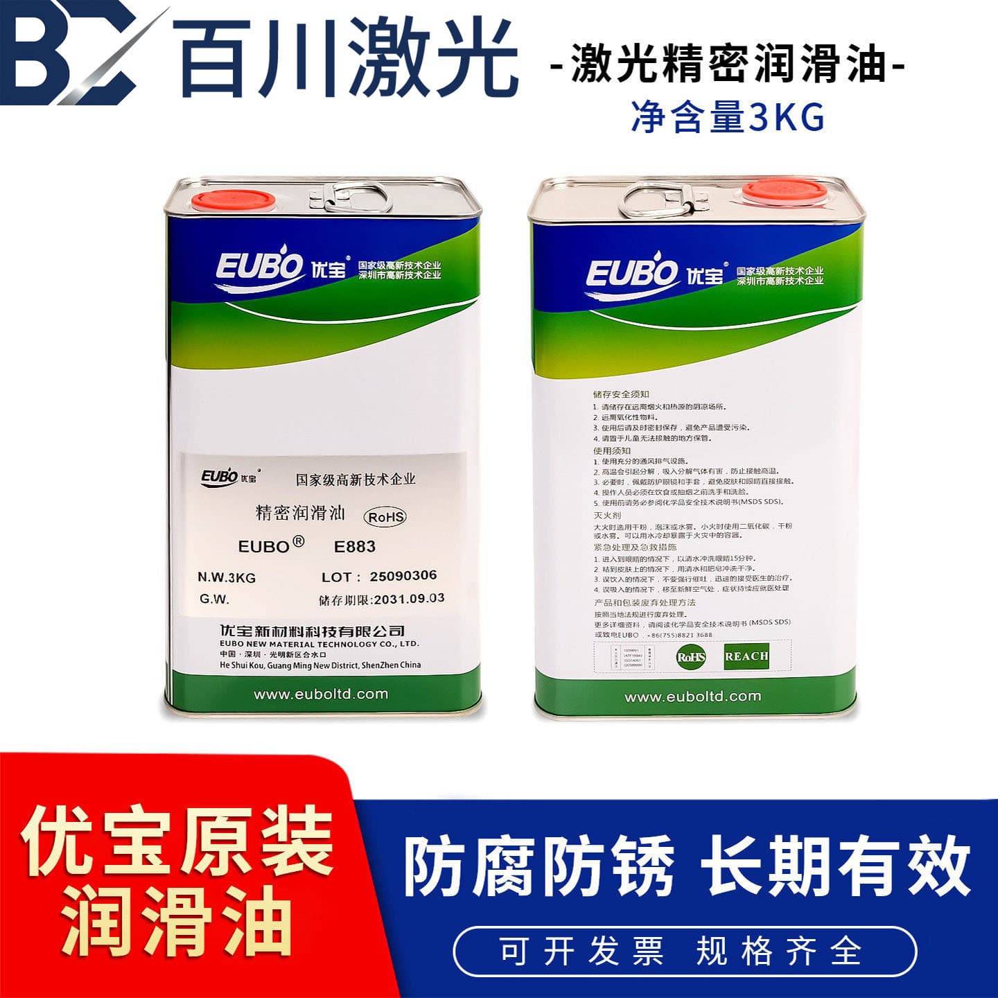 EUBO E883 Precision Lubricating Oil for Han's Laser, Hymson, Unity, Penta Laser Cutting Machine Guide Rail Gear Oil