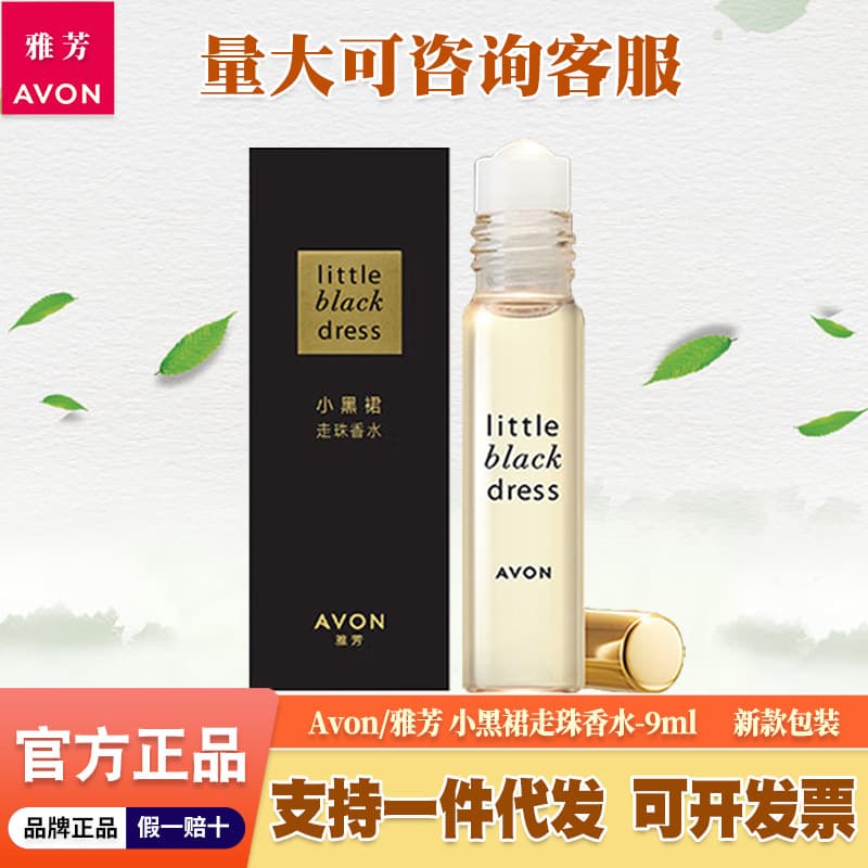 Avon Little Black Dress Roll-On Perfume 9ml Women's Fresh Long-Lasting Gardenia Fragrance Portable Roll-On Scent