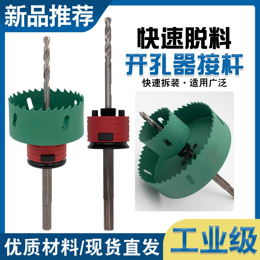 New downlight quick coring hole opener quick installation and quick removal metal gypsum board ceiling hole connecting rod popular style
