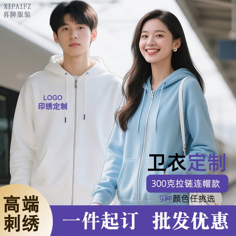 Custom Chunqiu Hoodie with Logo Embroidery, Men's and Women's Long-Sleeve Simple Zip-Up Hooded Warm Sweatshirt Workwear