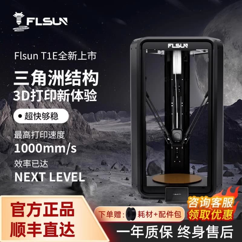 Genuine Flsun Fusen Tle High-Speed 3D Printer for Home Use, 1000mm/s High Precision Large Size Auto Leveling