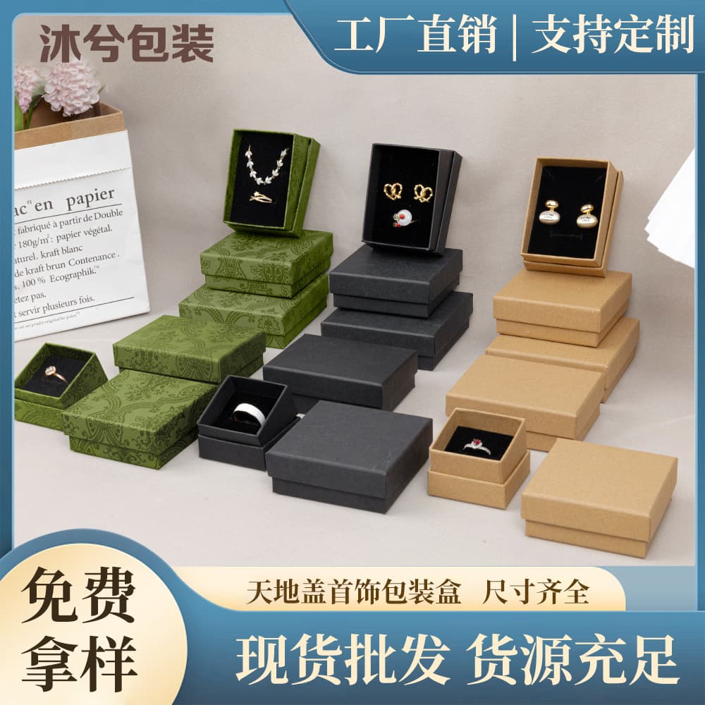 Spot jewelry box, ring necklace box, black earrings, bracelet packaging box, retro kraft paper heaven and earth cover jewelry box