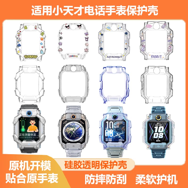 Compatible with Xiaotiancai phone watch protective case cover Z10/Z9/Z8/Z6A/Z6S/Z6/D2/Q1A/Q2A/D3/Z1