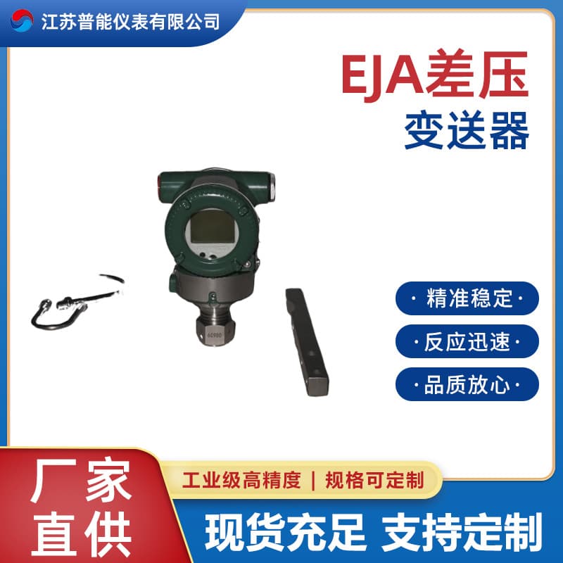 Yokogawa Sichuan Instrument EJA510E/210E/220E/118W/483W Single Flange Differential Pressure Transmitter High Precision
