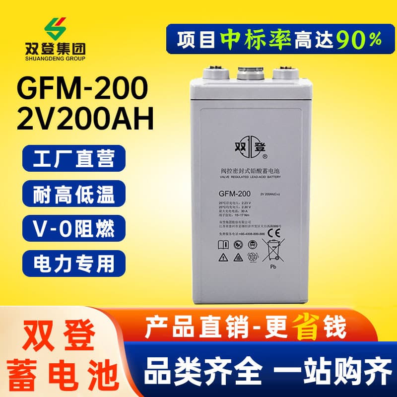 Shuangdeng Battery GFM-200 Lead-Acid Maintenance-Free Valve-Regulated Sealed 2V200AH for Data Center UPS Power EPS