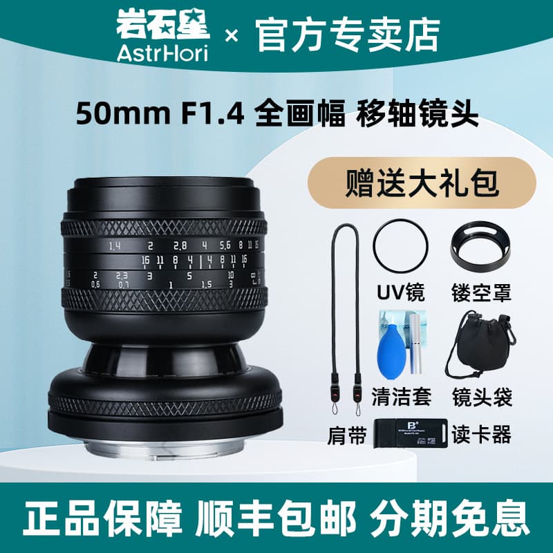 AstrHori Rock Star 50mm F1.4 tilt-shift lens compatible with Canon R, Nikon Z, Sony A74, Panasonic, and Fujifilm.