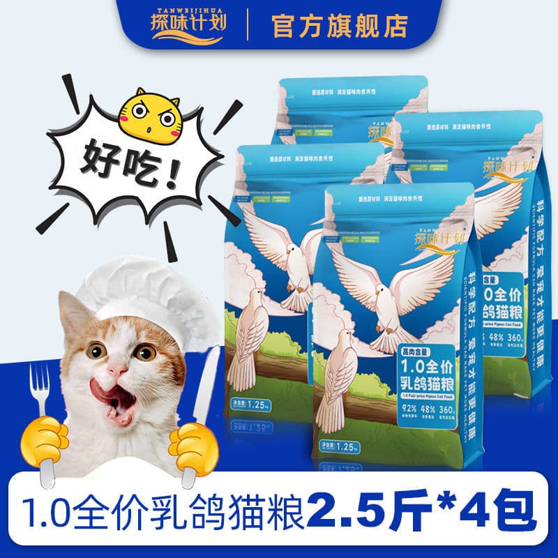 Free shipping on our "Taste Exploration Program" - Pigeon Cat Food, 2.5 lbs, High Protein, Suitable for Adult and Kitten, Fresh Meat Formula, Homemade Grain-Free