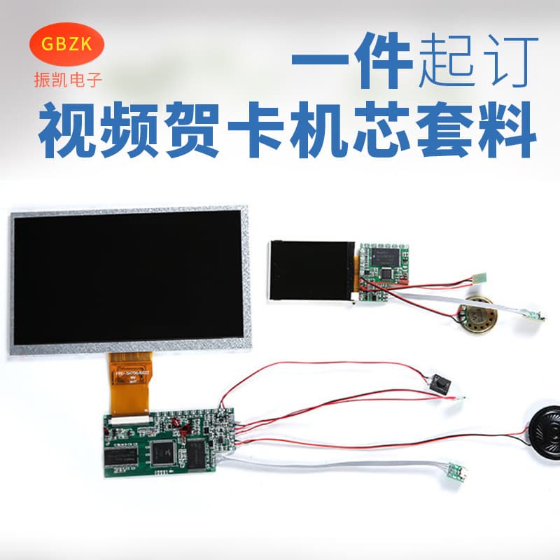 2.4 4.3 5 7 10.1 IPS Screen HD Electronic Video Card Movement Module Electronic Brochure