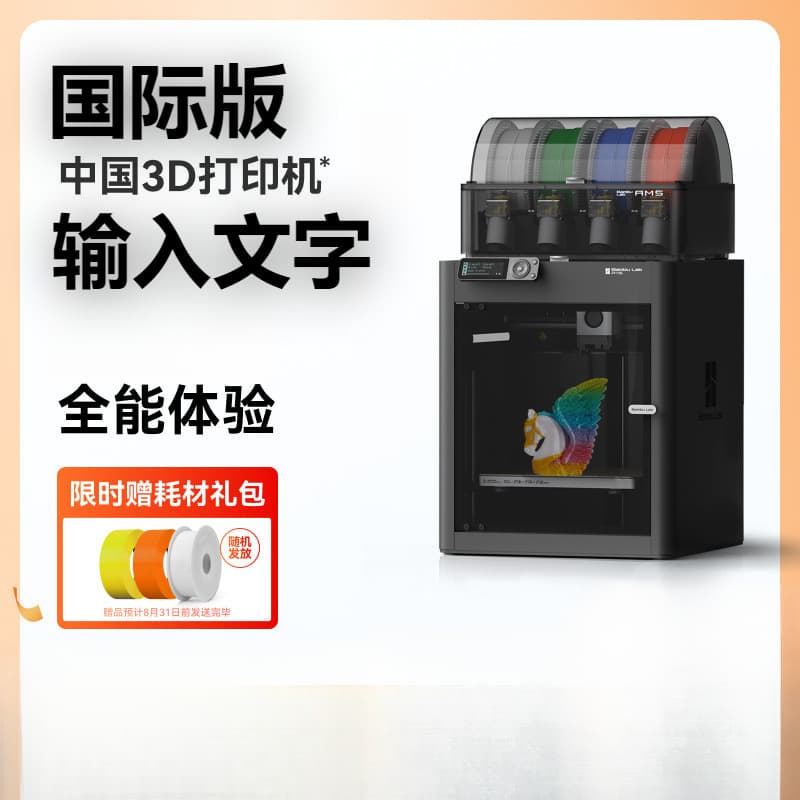 International Version P1 Series 3D Printer Desktop Home FDM Auto-Leveling Large Size Multi-Color High-Speed