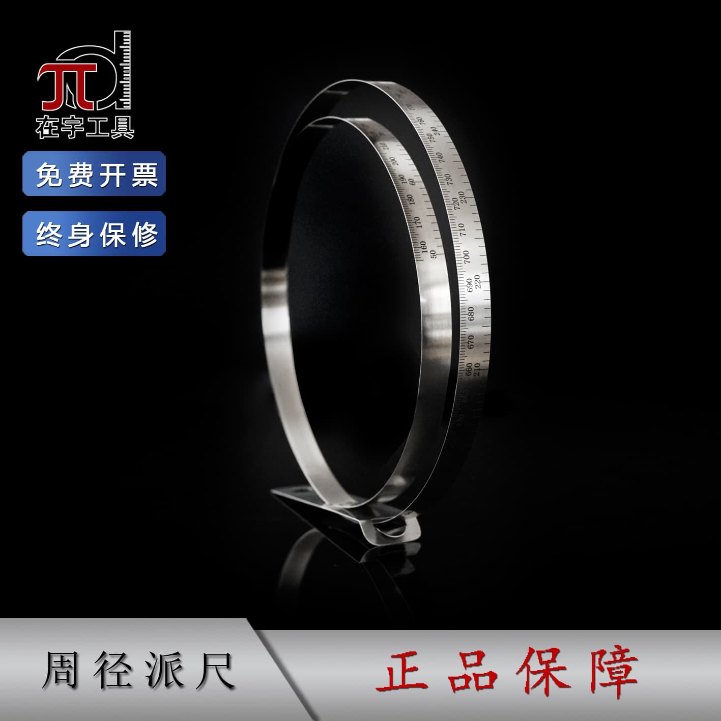 Precision circumference pi tape 50-300-600-900-1200-1500-1800mm, perimeter ruler, diameter ruler.
