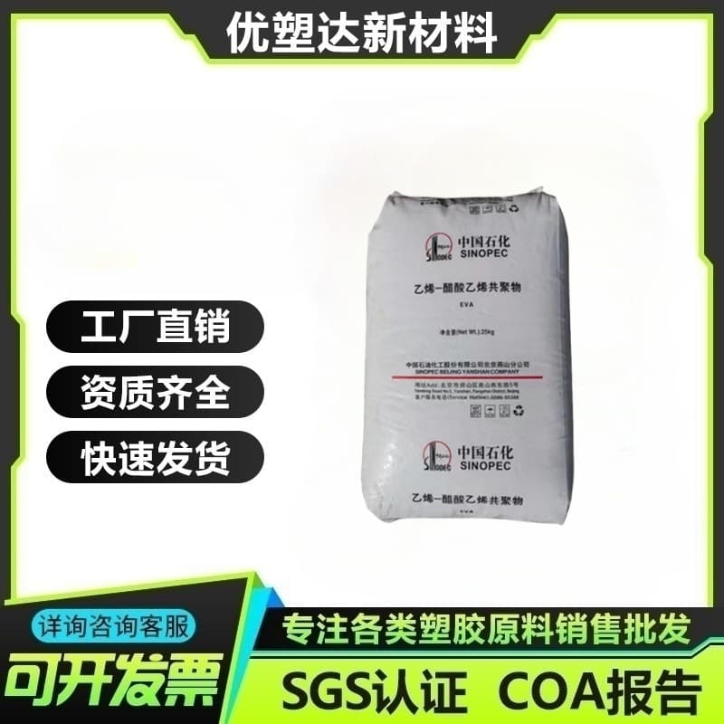 EVA Sinopec Yanshan 18J3 Copolymer Film High Clarity High Flexibility Food Packaging Injection