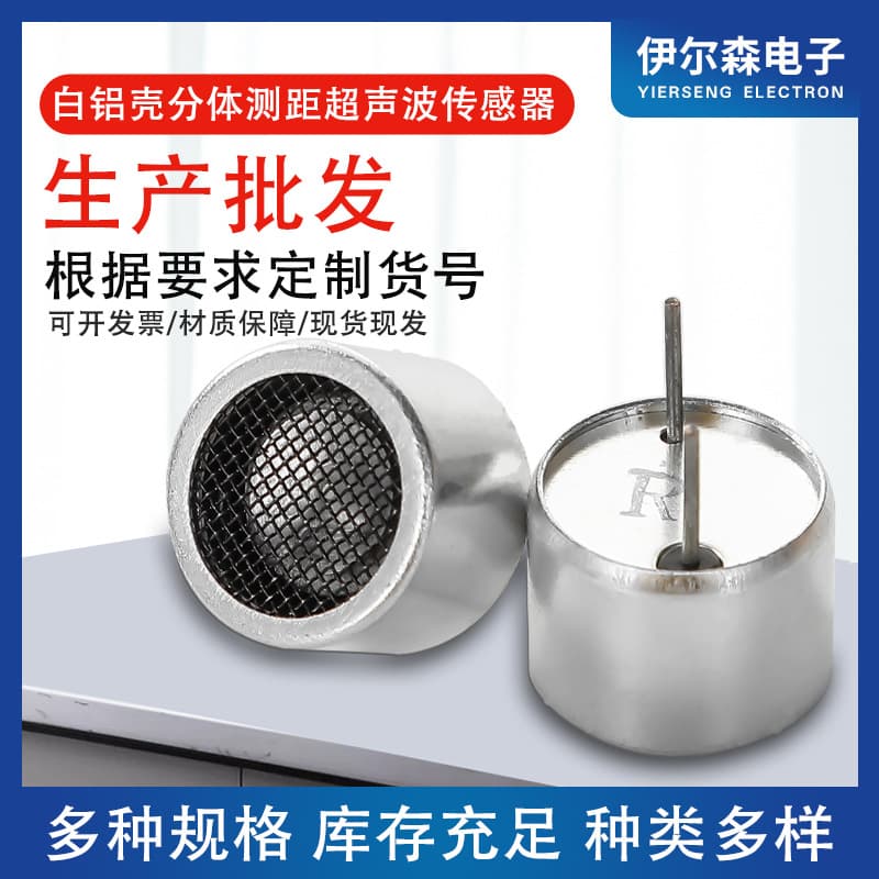 Manufacturer supplies 16-inch open split ultrasonic ranging probe with white aluminum shell and split ultrasonic sensor accessories.