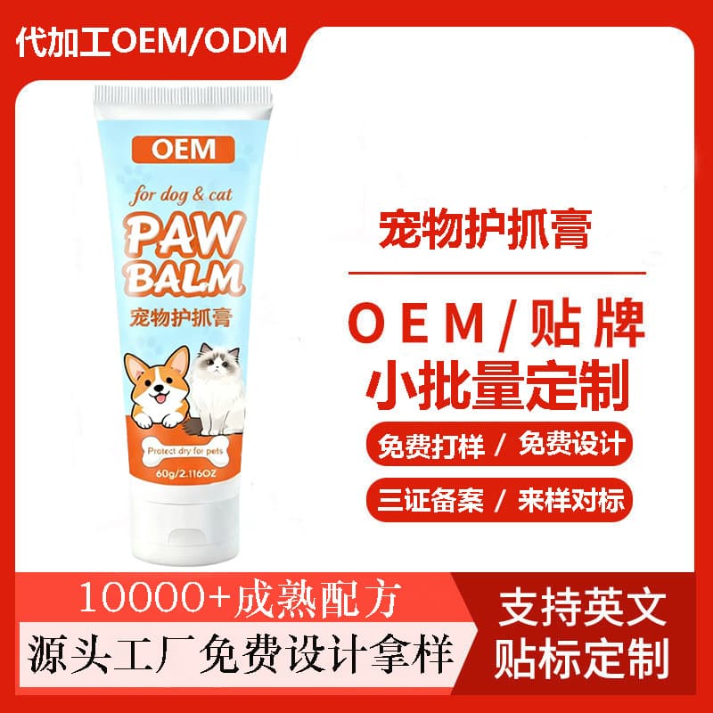 OEM Custom Pet Paw Cream Moisturizing Anti-Crack Universal Cat/Dog Care Balm Contract Manufacturing
