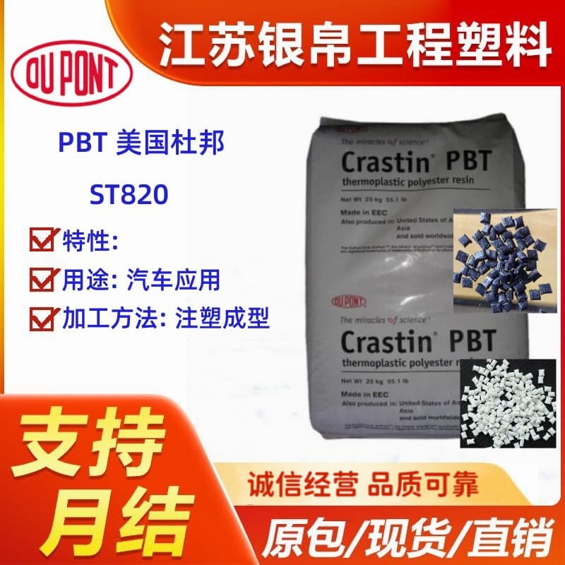 Stock PBT DuPont USA ST820 toughened grade reinforced grade high temperature resistance high flow wire and cable grade