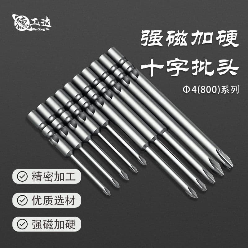 Wholesale of Phillips head screwdriver bits, high-strength S2 steel, 4m anti-slip Phillips head.