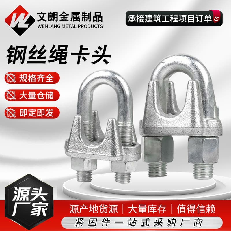 National standard heavy-duty wire rope clip galvanized malleable iron clip light wire rope clip U-type safety lock joint
