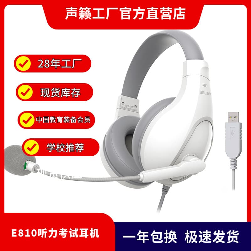 Shenglai e810 English exam wired headset AI study room learning headset English speaking listening headset