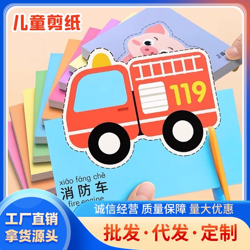 Children Paper-cut Handmade DIY Material Kindergarten Introductory Scissors 3-6 Years Old Baby Fun Material Kit Set Toy