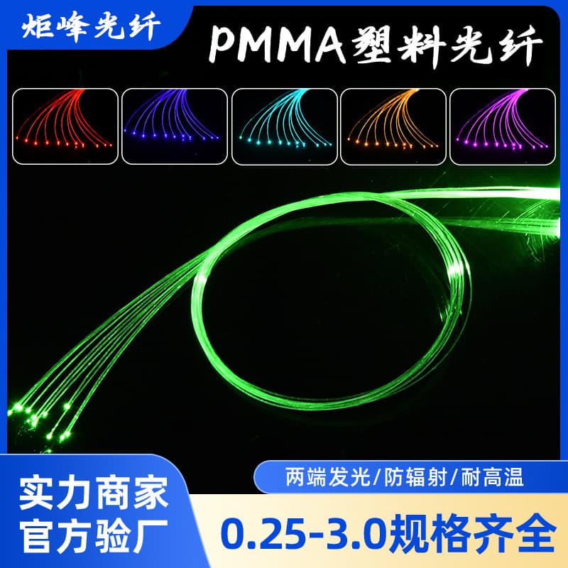 Wholesale various specifications and materials of plastic optical fiber lines, ultra-bright high-transparency light guide strips for art craft decoration raw materials
