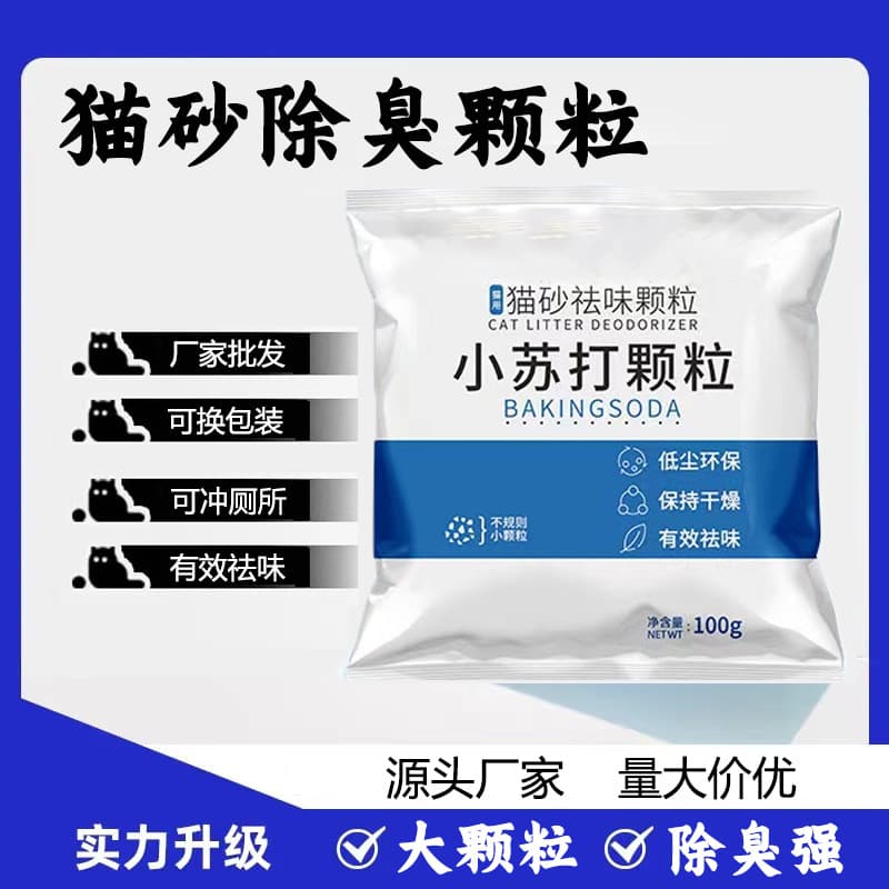 Baking Soda Cat Litter Deodorizing Granules Litter Box Odor Removal Cat Litter Baking Soda Deodorizing Granules