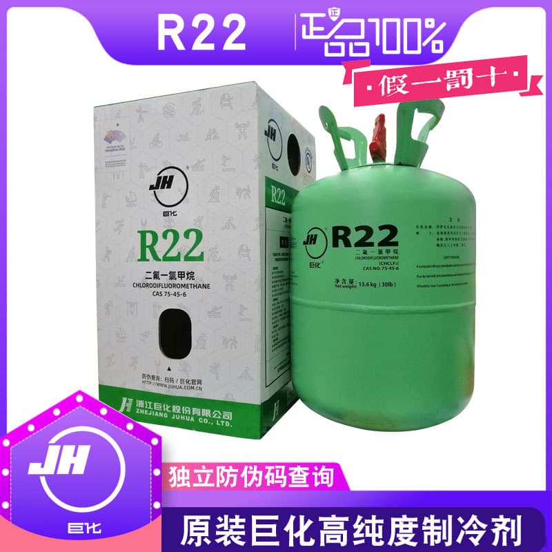 Manufacturer Supply Juhua R22 22.7KG Refrigerant Freon Refrigerant Quhua Refrigerant