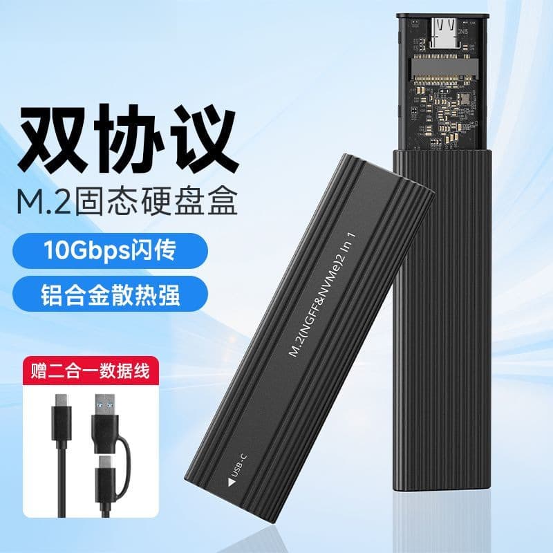 M2 External Enclosure Type-C 3.1 Dual Protocol NGFF NVME for Laptop M.2 SSD