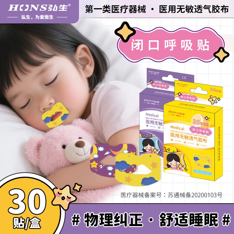 Hongsheng Medical X-Shaped Mouth Closure Tape, Adult and Child Nighttime Physical Correction, Breathable PE Elastic Fabric Breathing Patch