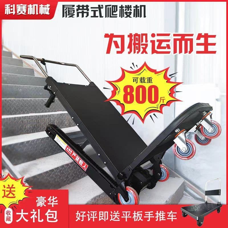 Electric stair-climbing crawler, stair climbing aid for moving building materials and furniture up and down stairs with flat carts