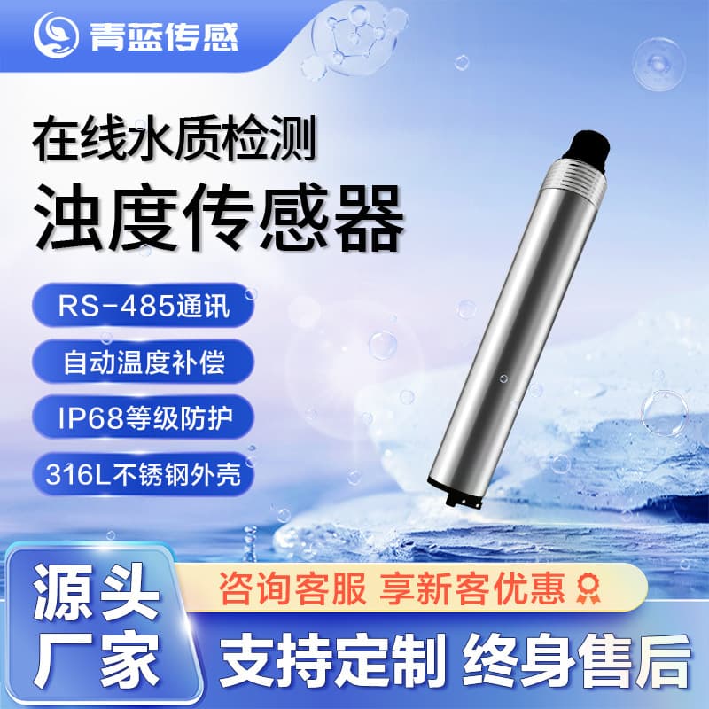 Online Water Turbidity Sensor Industrial Intelligent Detection Instrument 485 Transmission Stainless Steel Turbidity Monitoring Instrument