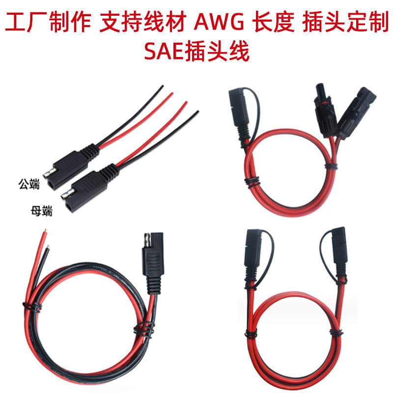 Cobalon SAE extension power cord with dust cap solar lighting panel photovoltaic connector cable