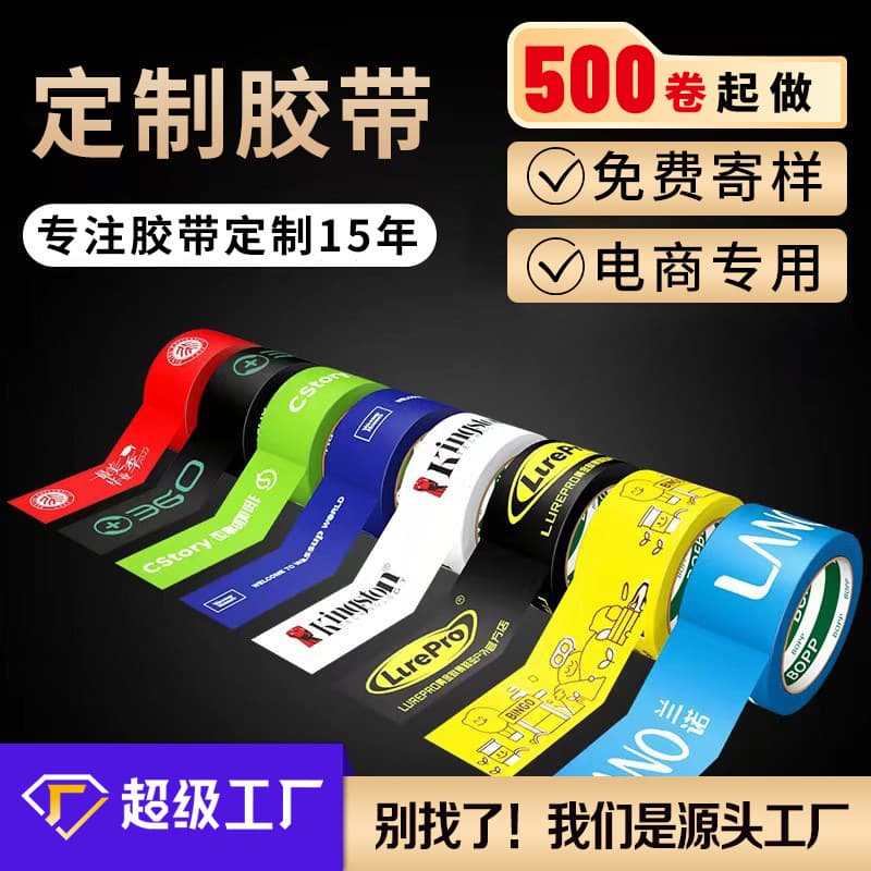 Custom tape bulk wholesale, sealing and packing tape, custom logo colored printing, advertising tape customization.