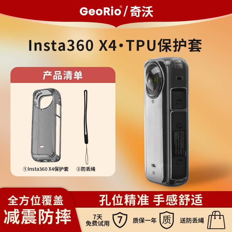 Insta360 X4 panoramic camera transparent case, full-coverage protective cover for camera body, dustproof and shockproof accessory