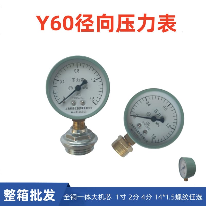 Pressure gauge Y60 fire household 2 minutes 4 minutes 1 inch floor heating distributor water pressure gas oil pressure gauge 1.6-2.5mpa