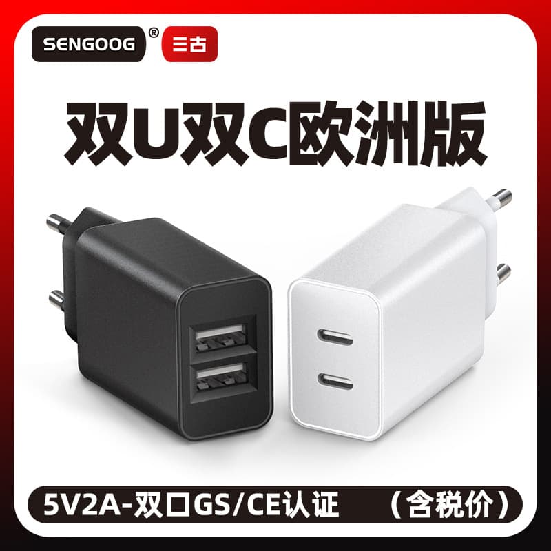 5V2A EU Standard USB Charger GS Certified Smart Charger European CE Certified Universal Charging Head