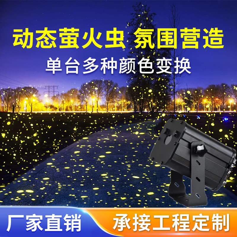 Firefly Starry Sky Laser Projector Outdoor Ambient Light Scenic Spot Park Lawn Illumination Waterproof Laser Light Commercial