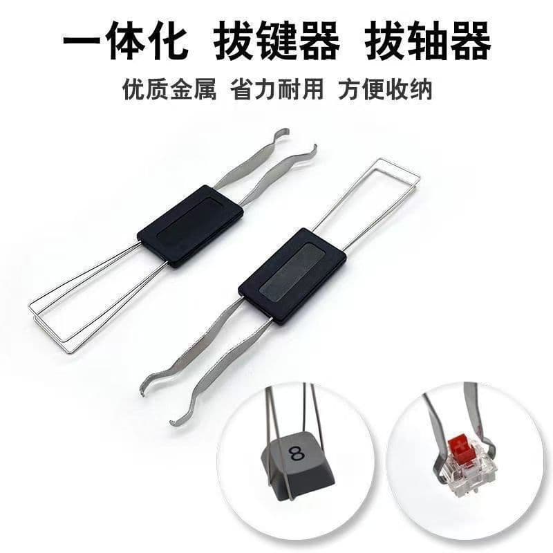 Metal Switch Puller Wholesale Mechanical Keyboard Switch Removal Tool 2-in-1 DIY Repair Keycap Puller Keyboard Cap