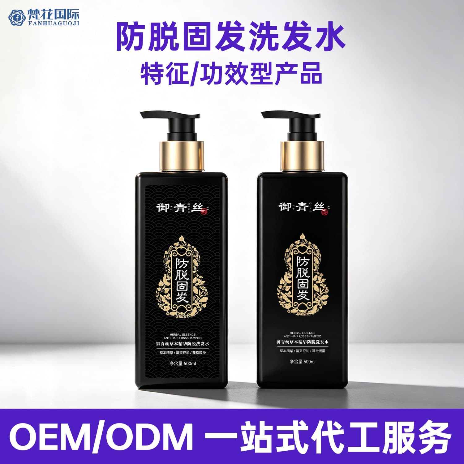 Anti-Hair Loss Herbal Oil-Control Shampoo, Factory Wash Care Shampoo, Oil-Control Anti-Dandruff Shampoo OEM Processing