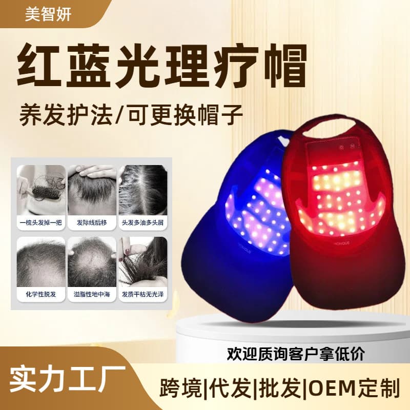 New Cross-Border Red and Blue Light Hair Growth Cap Portable Rechargeable LED Therapy Hair Growth Device Hair Care Red and Blue Light Cap